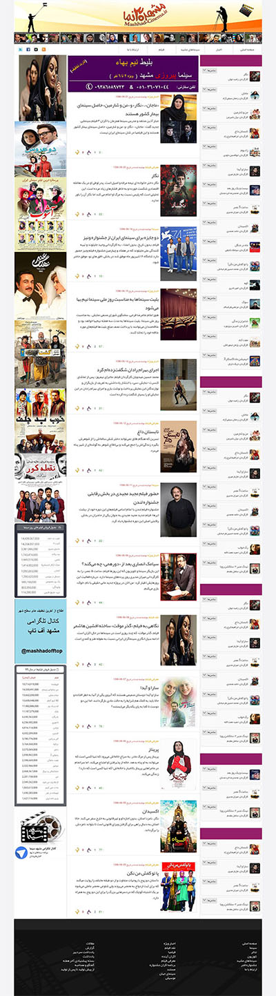وب سایت خبرگزاری مشهد سینما