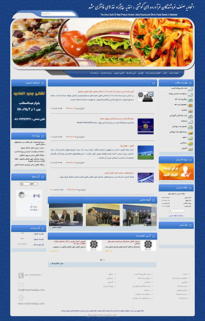 پرتال اتحادیه اغذیه و پیتزا مشهد